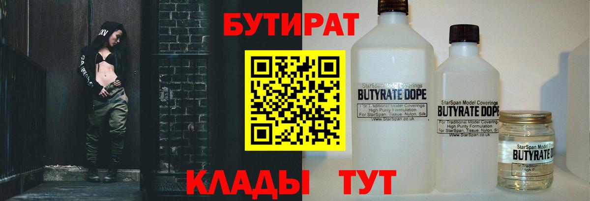 БУТИРАТ GHB Бор