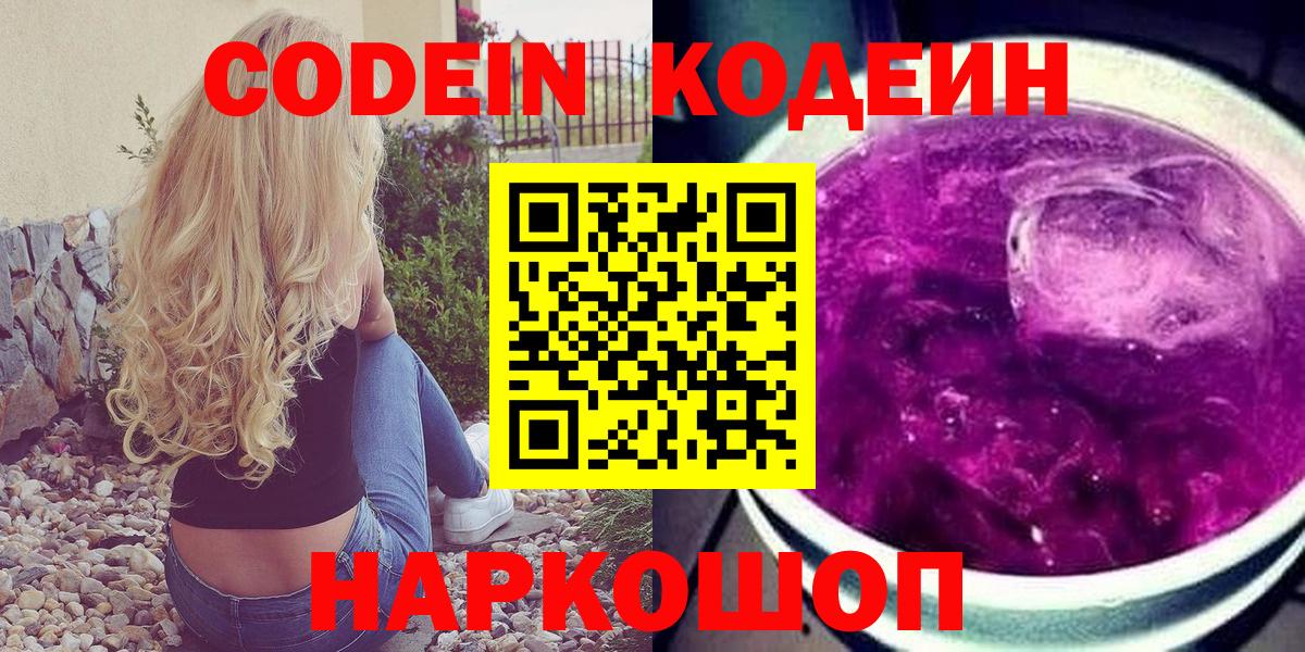 Бор  Кодеин Purple Drank  Вход с VPN 