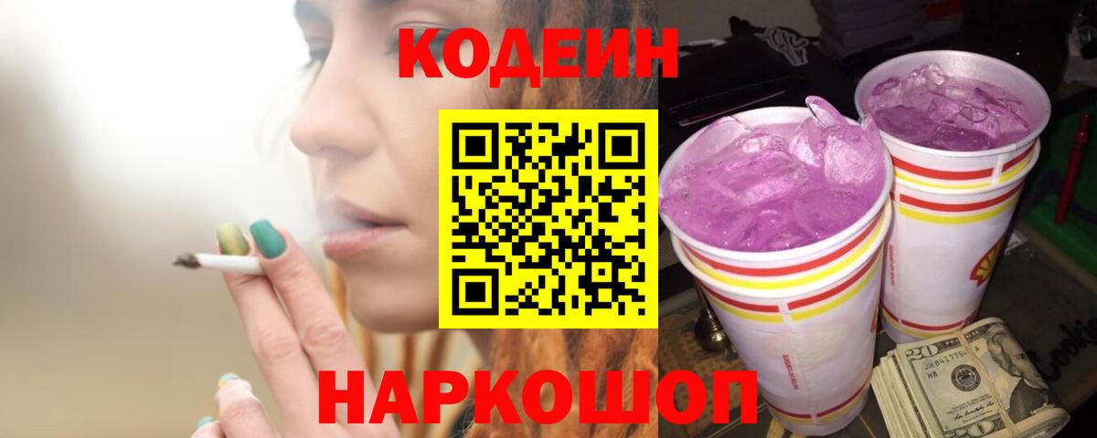 Кодеин напиток Lean (лин) Бор