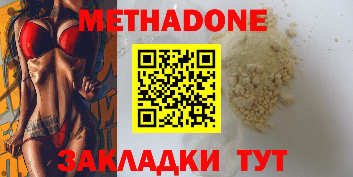 Метадон methadone  Вход с VPN  Метадон VHQ  мега ССЫЛКА  Бор 