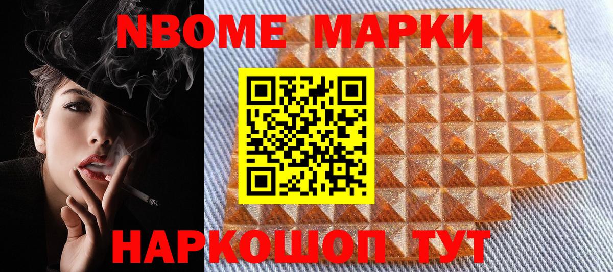 Бор  Марки NBOMe 1,8мг  как найти   Вход с VPN 