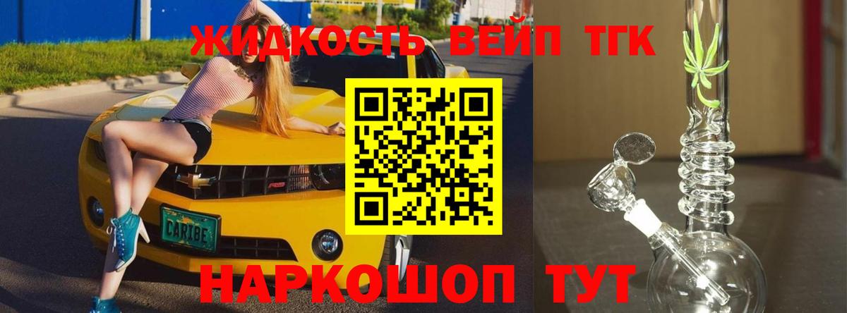 ТГК вейп Бор